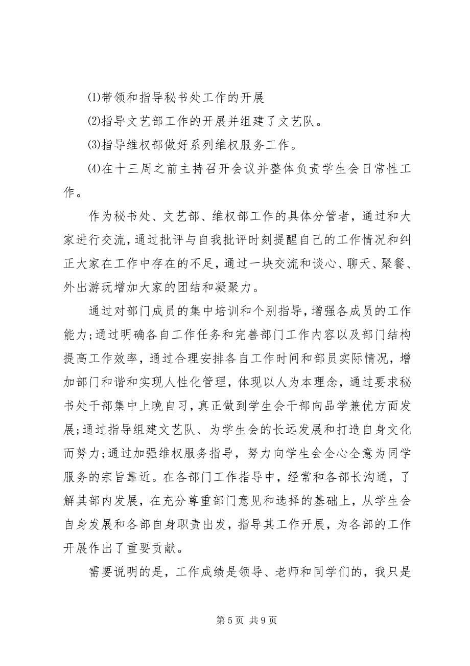 2023年大学秘书长工作总结.docx_第5页