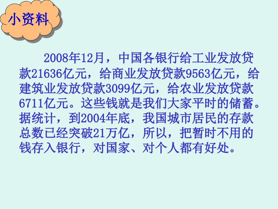 六年级数学利息课件_第2页