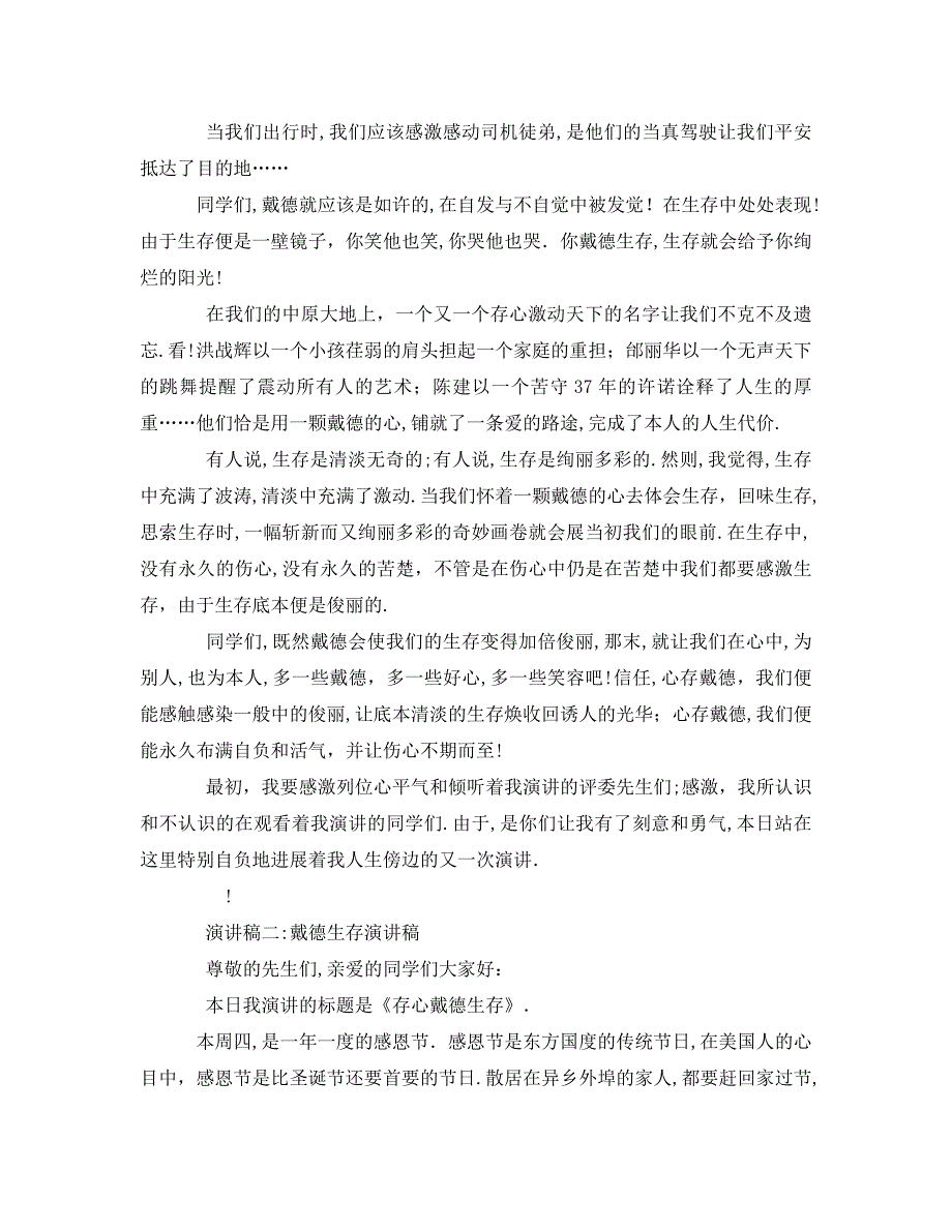 感恩生活发言稿_第2页