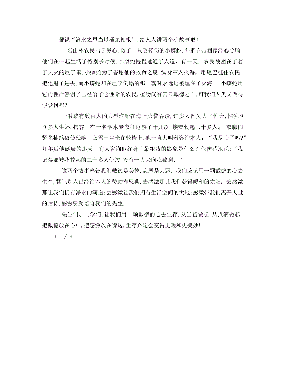 感恩生活发言稿_第5页