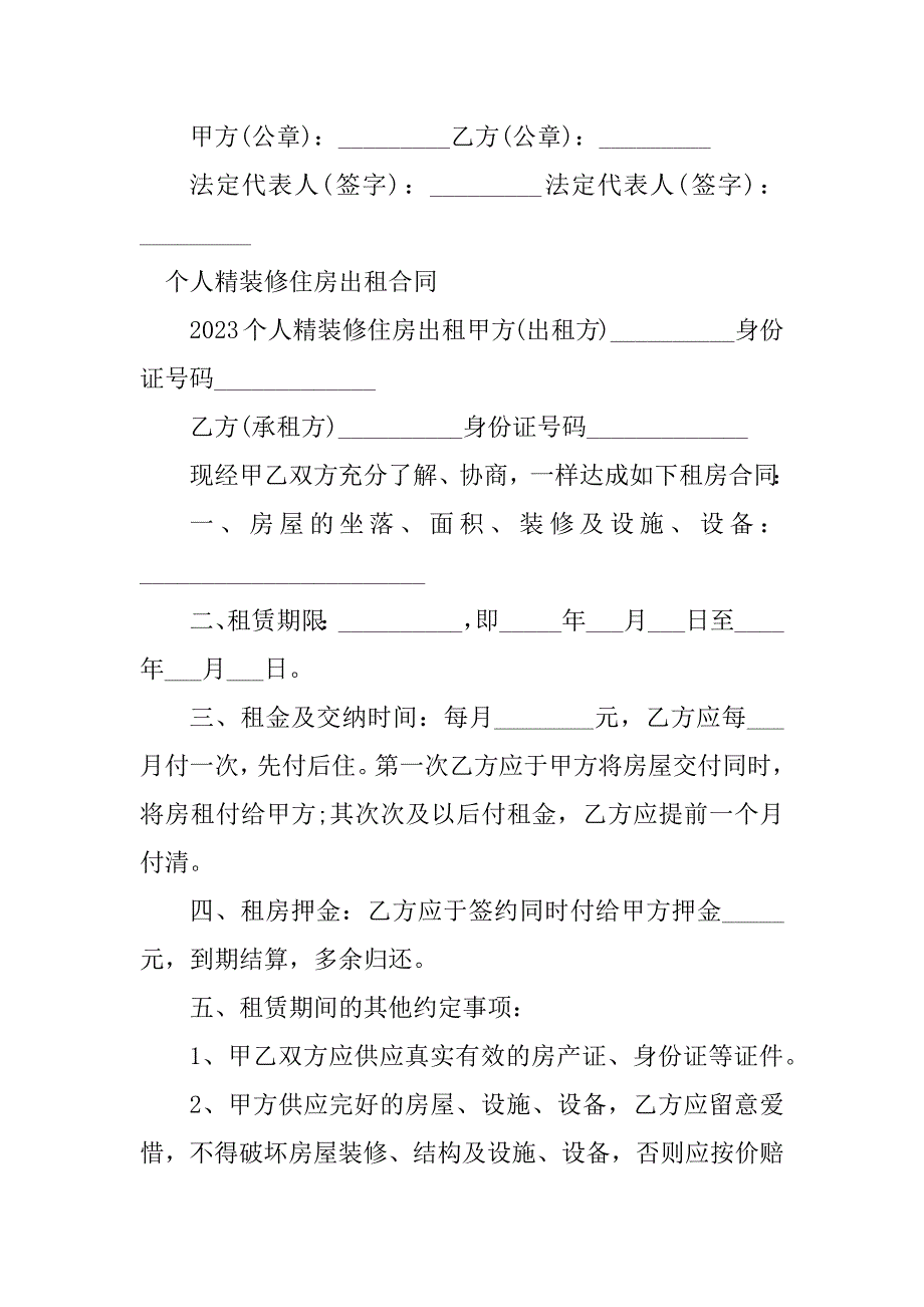 2023年精装修住房出租合同（8份范本）_第3页