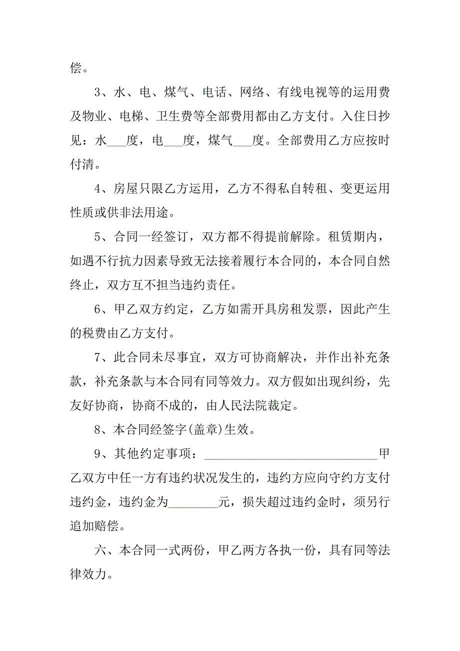 2023年精装修住房出租合同（8份范本）_第4页