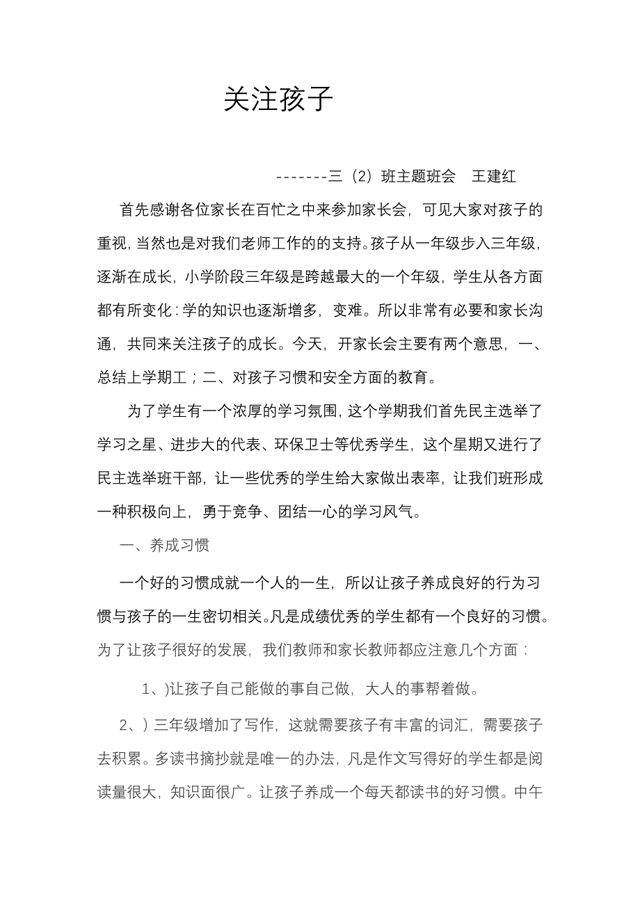 三年级家长会发言稿_第1页