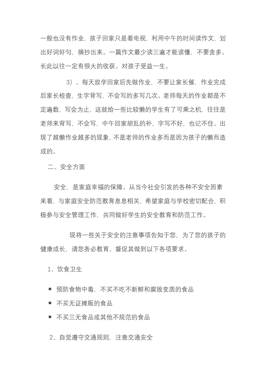 三年级家长会发言稿_第2页