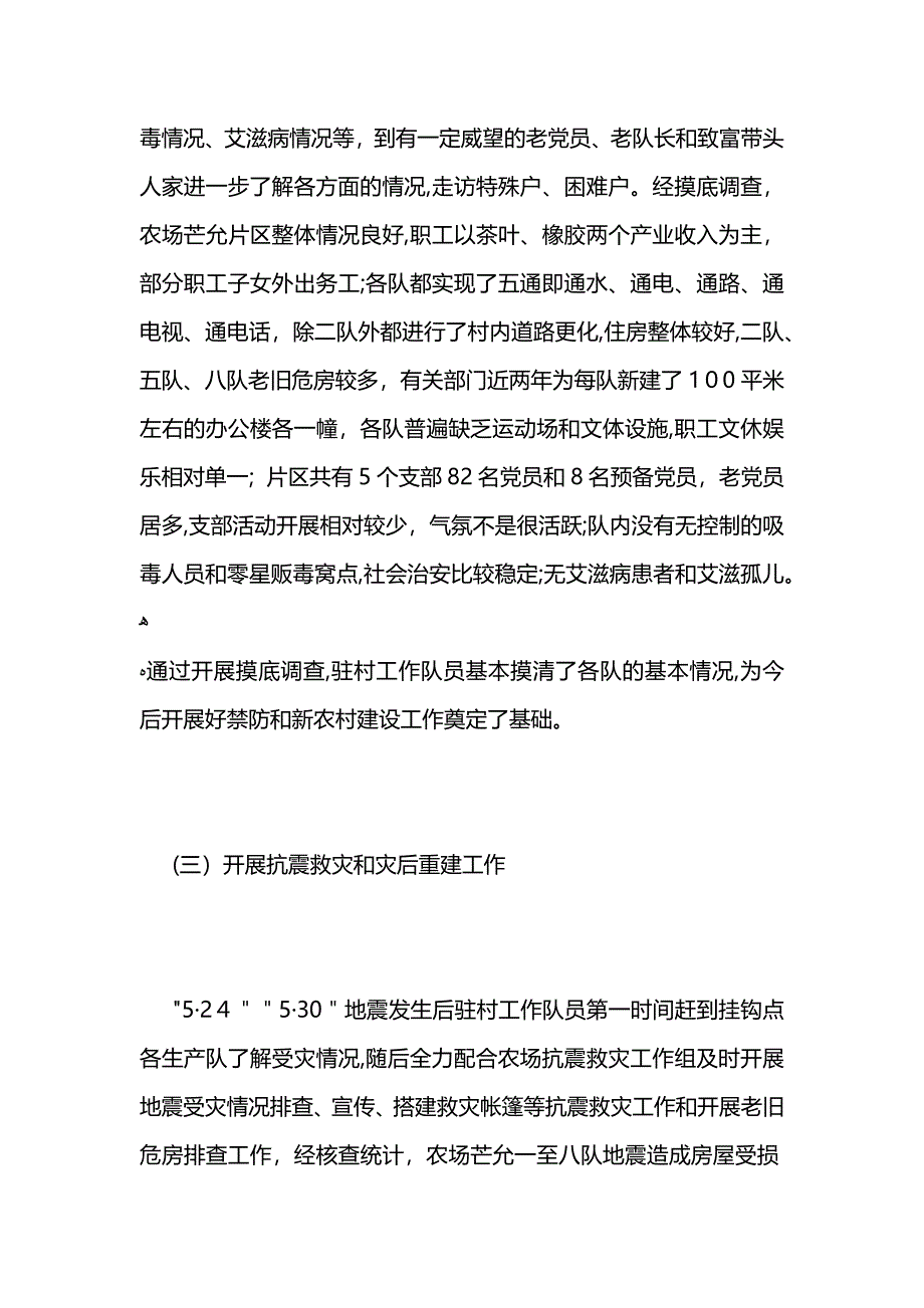 扶贫工作总结及计划_第3页