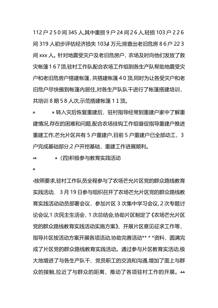 扶贫工作总结及计划_第4页