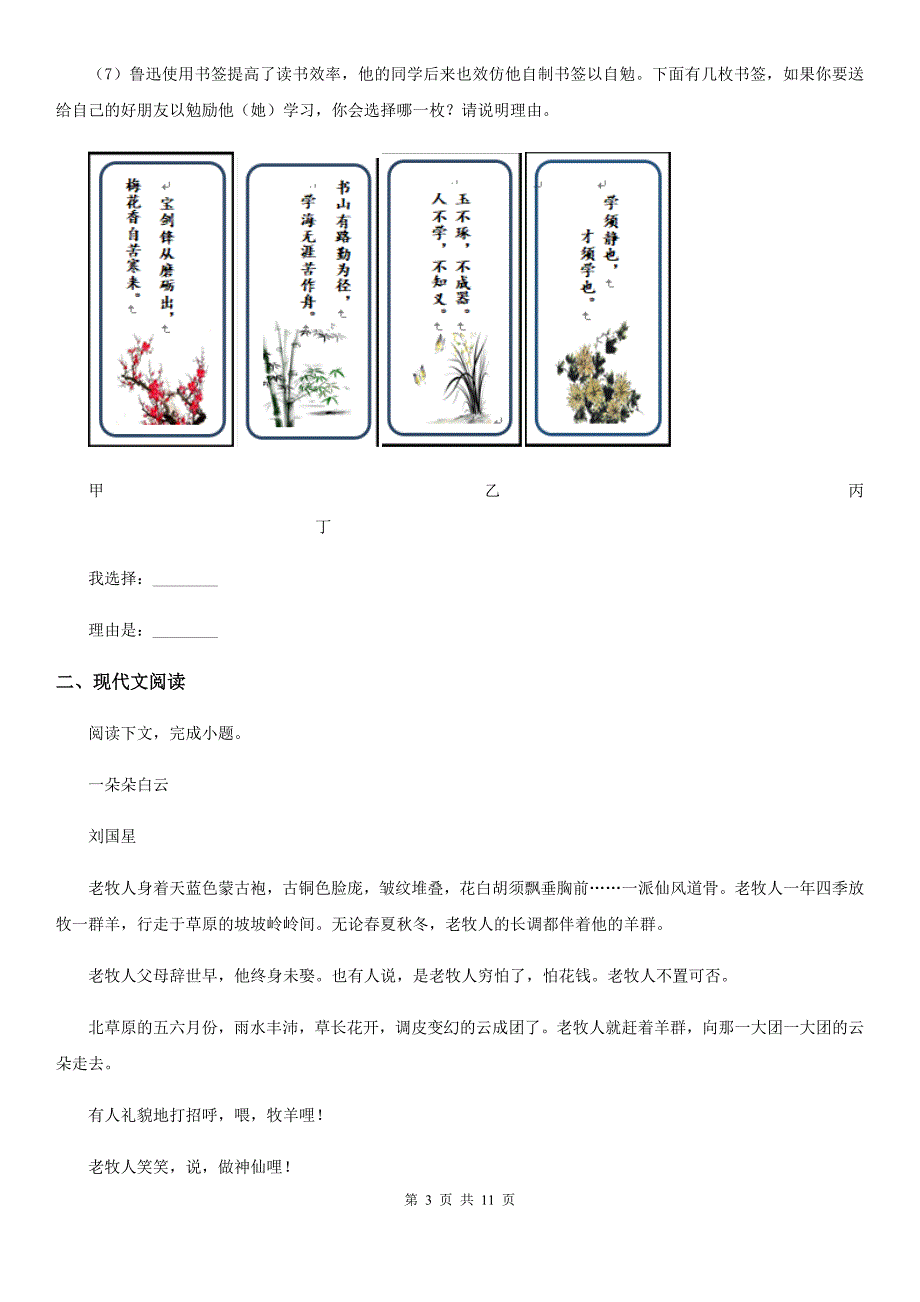 人教版2020年（春秋版）八年级上学期期中语文试题D卷(测试)_第3页