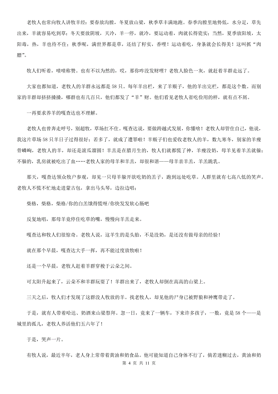 人教版2020年（春秋版）八年级上学期期中语文试题D卷(测试)_第4页