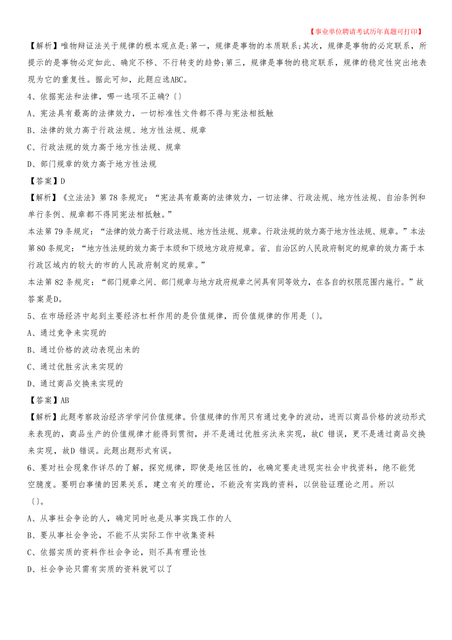 2023年四川省自贡市富顺县事业单位招聘考试真题及答案_第3页