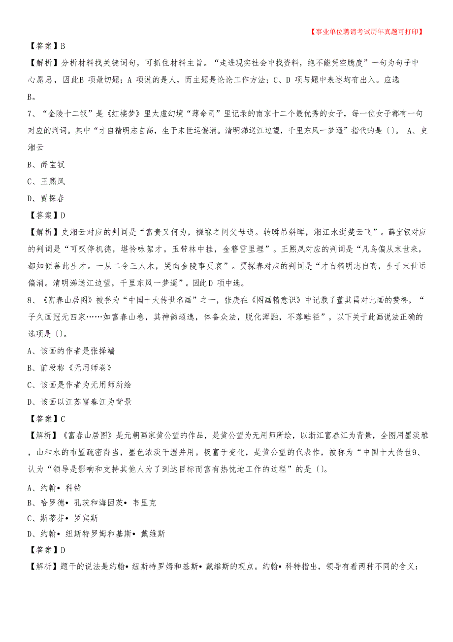 2023年四川省自贡市富顺县事业单位招聘考试真题及答案_第4页