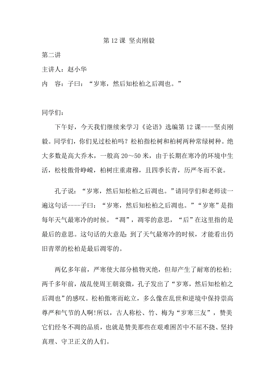 12课坚贞刚毅2.doc_第1页