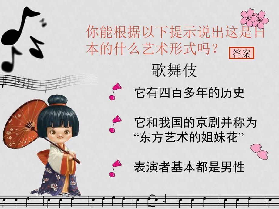 初中音乐课件《樱花》课件_第4页