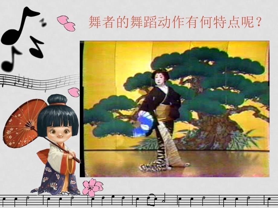 初中音乐课件《樱花》课件_第5页