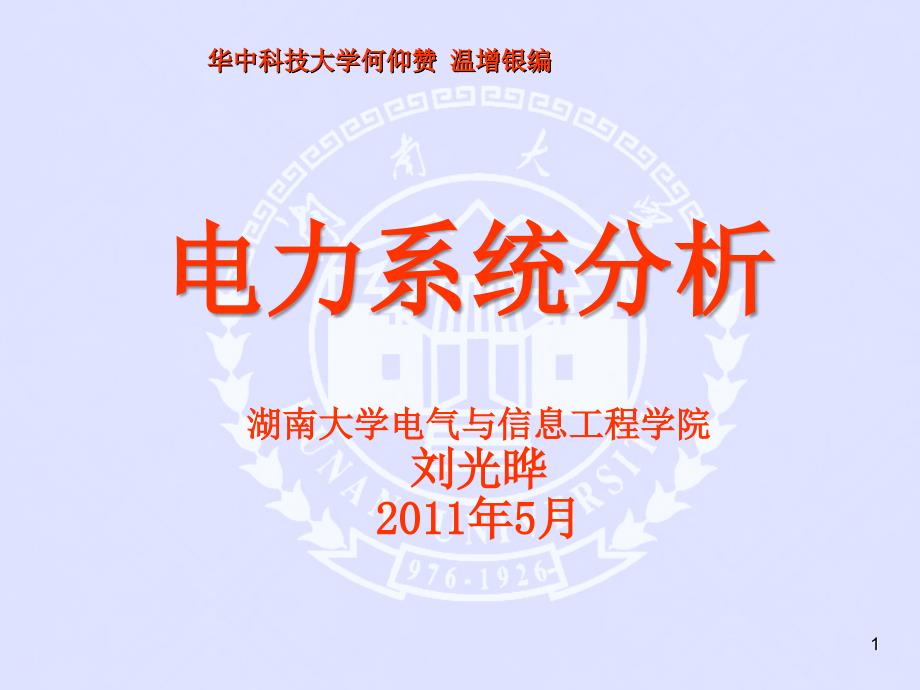 第三章--同步发电机的基本方程._第1页