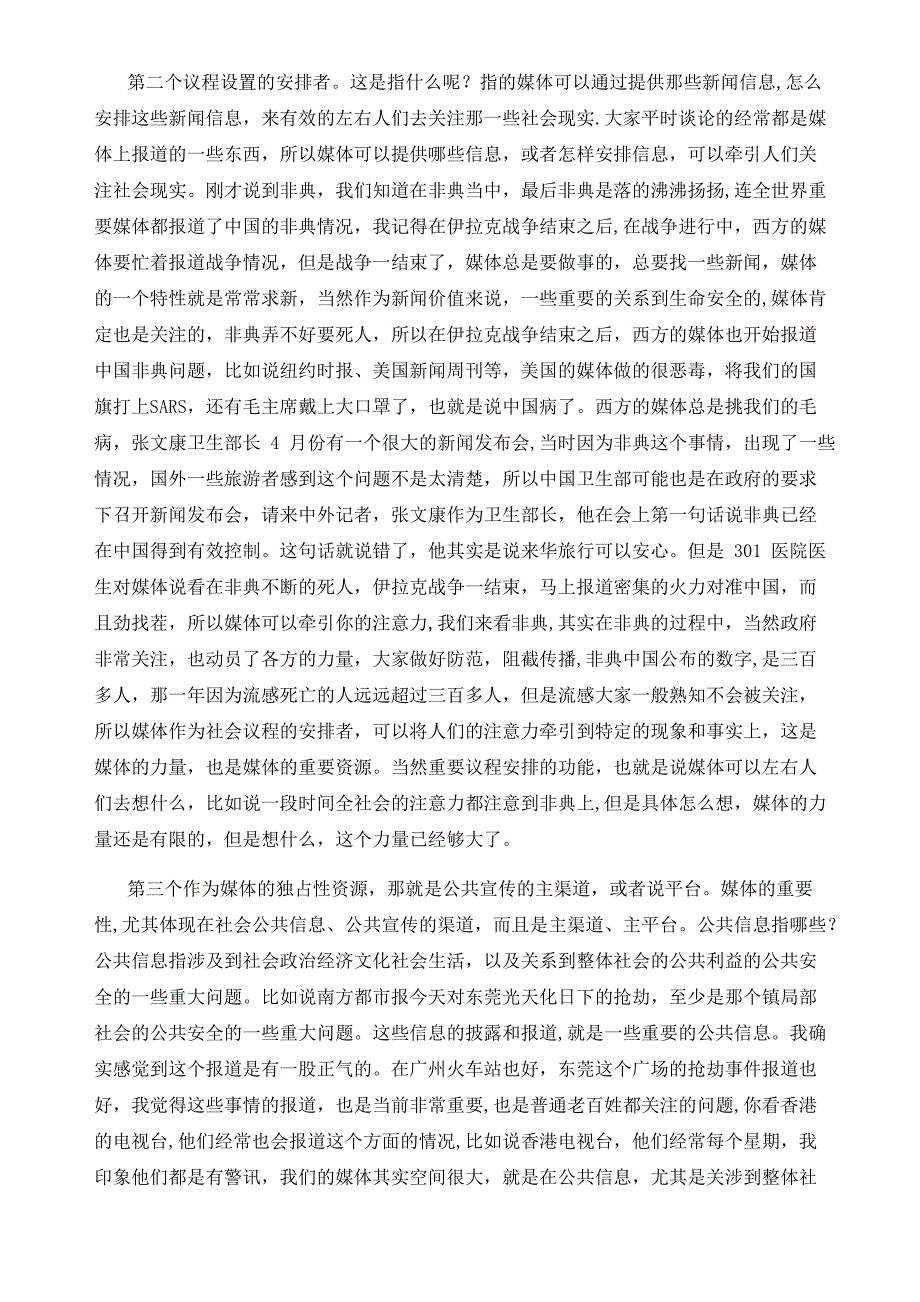 媒体资源整合资料_第4页