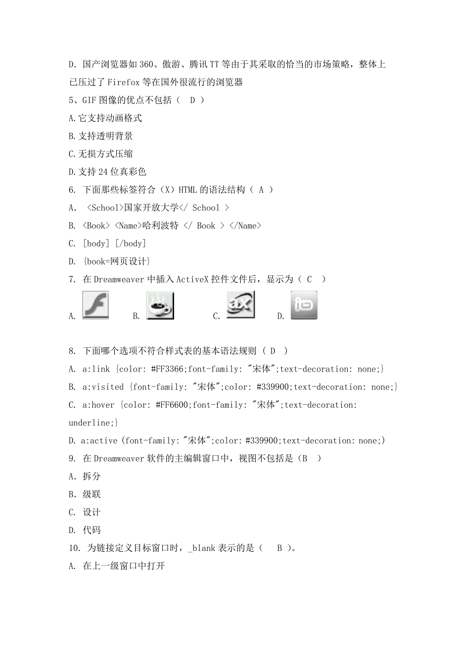 电大Dreamweaver网页设计期末机考题库2015电大网考神器.doc_第4页