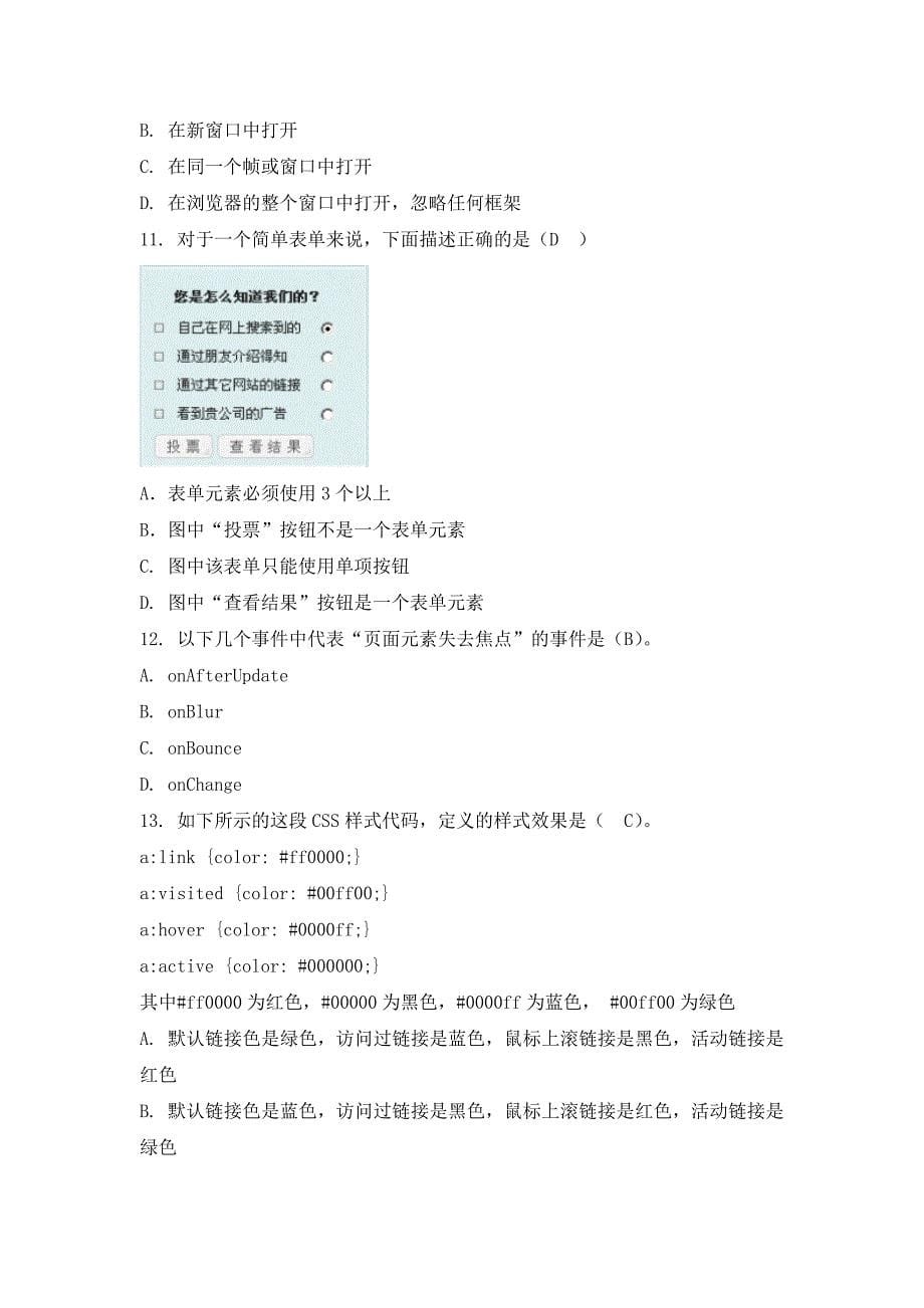 电大Dreamweaver网页设计期末机考题库2015电大网考神器.doc_第5页