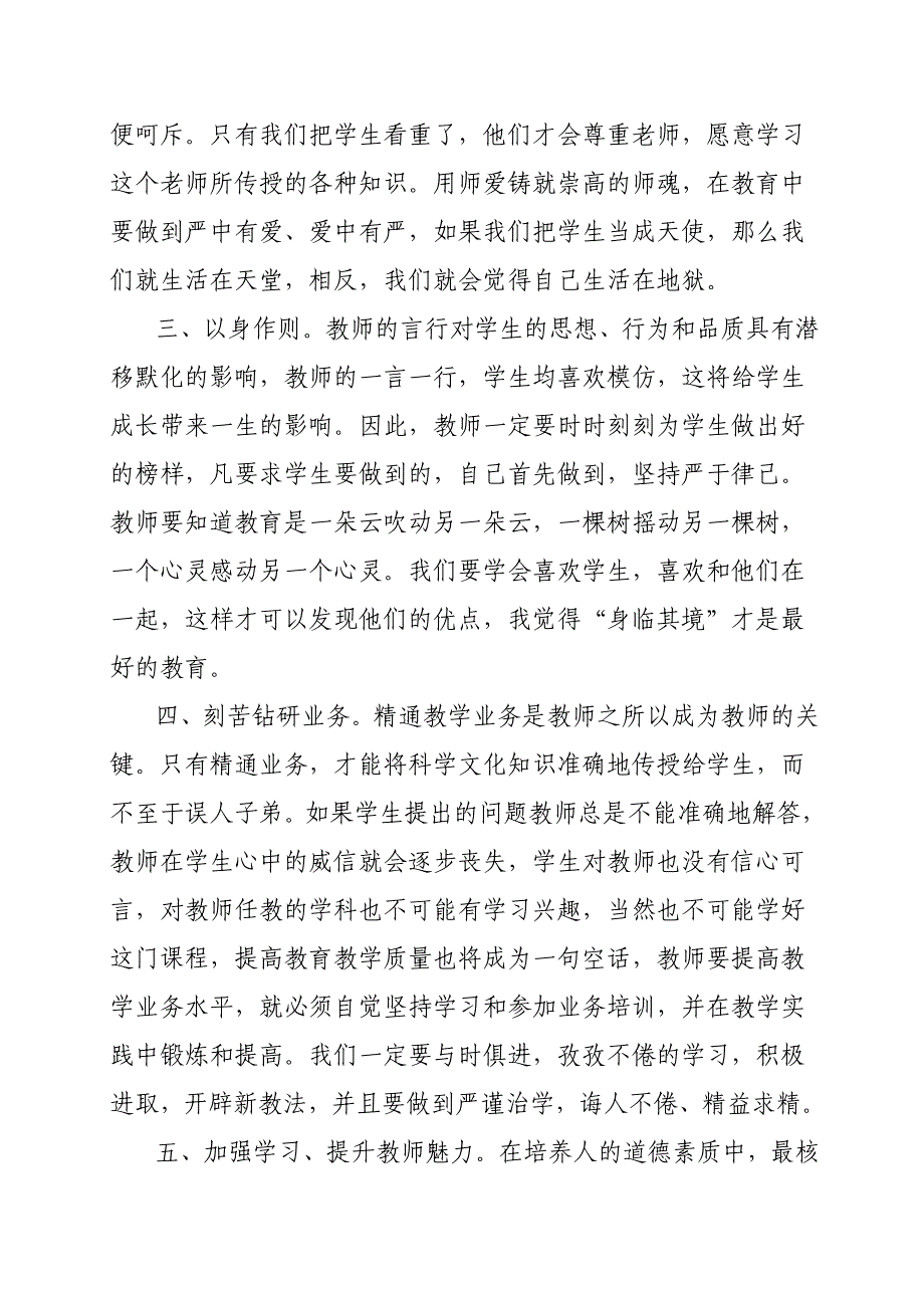 师德学习心得体会.doc_第2页