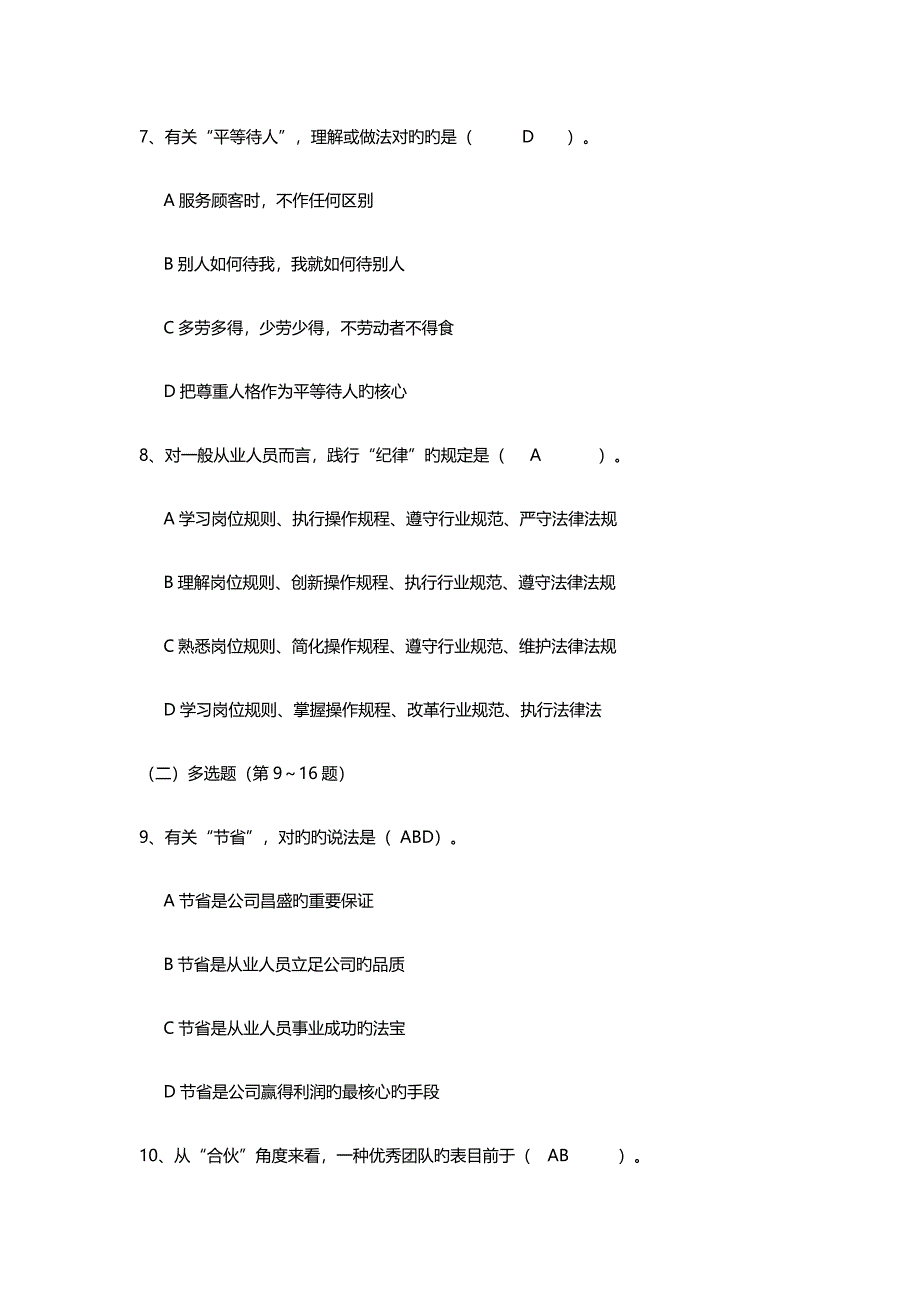 5月助理人力资源管理师考试真题及答案_第3页