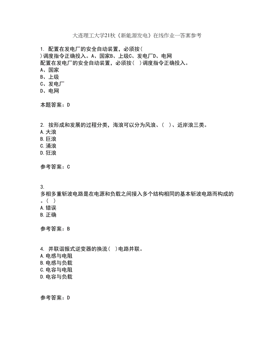 大连理工大学21秋《新能源发电》在线作业一答案参考1_第1页