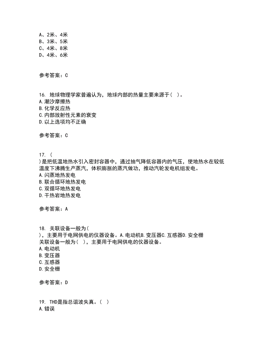 大连理工大学21秋《新能源发电》在线作业一答案参考1_第4页