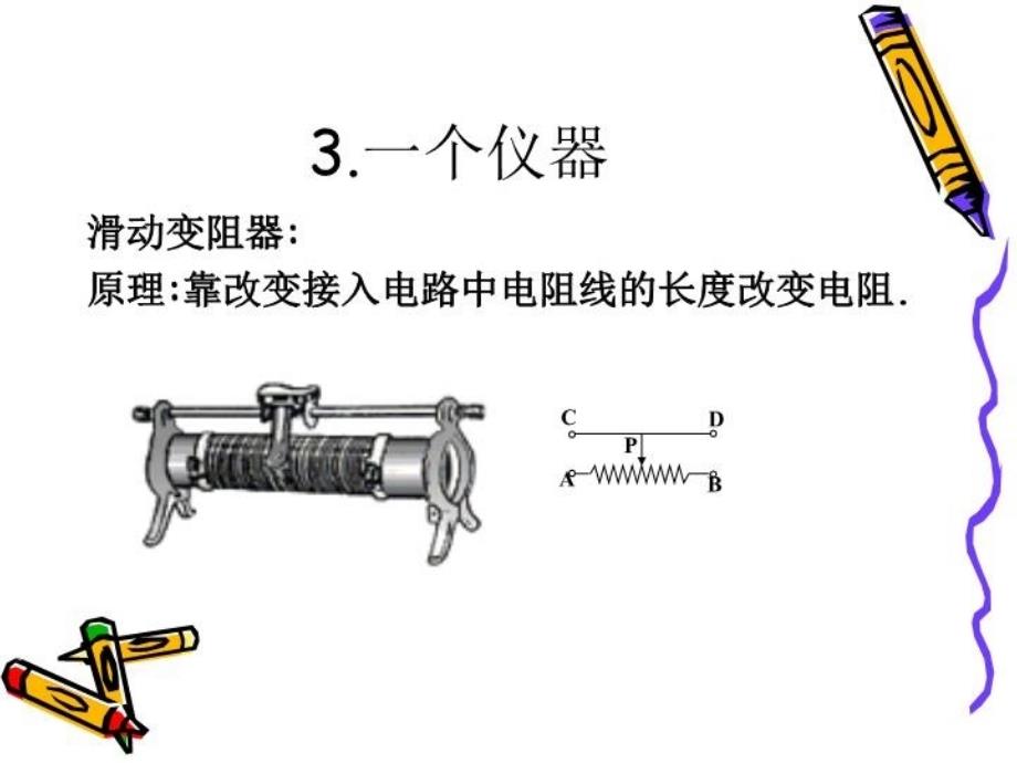 最新十一章简单电路习题课PPT课件_第4页