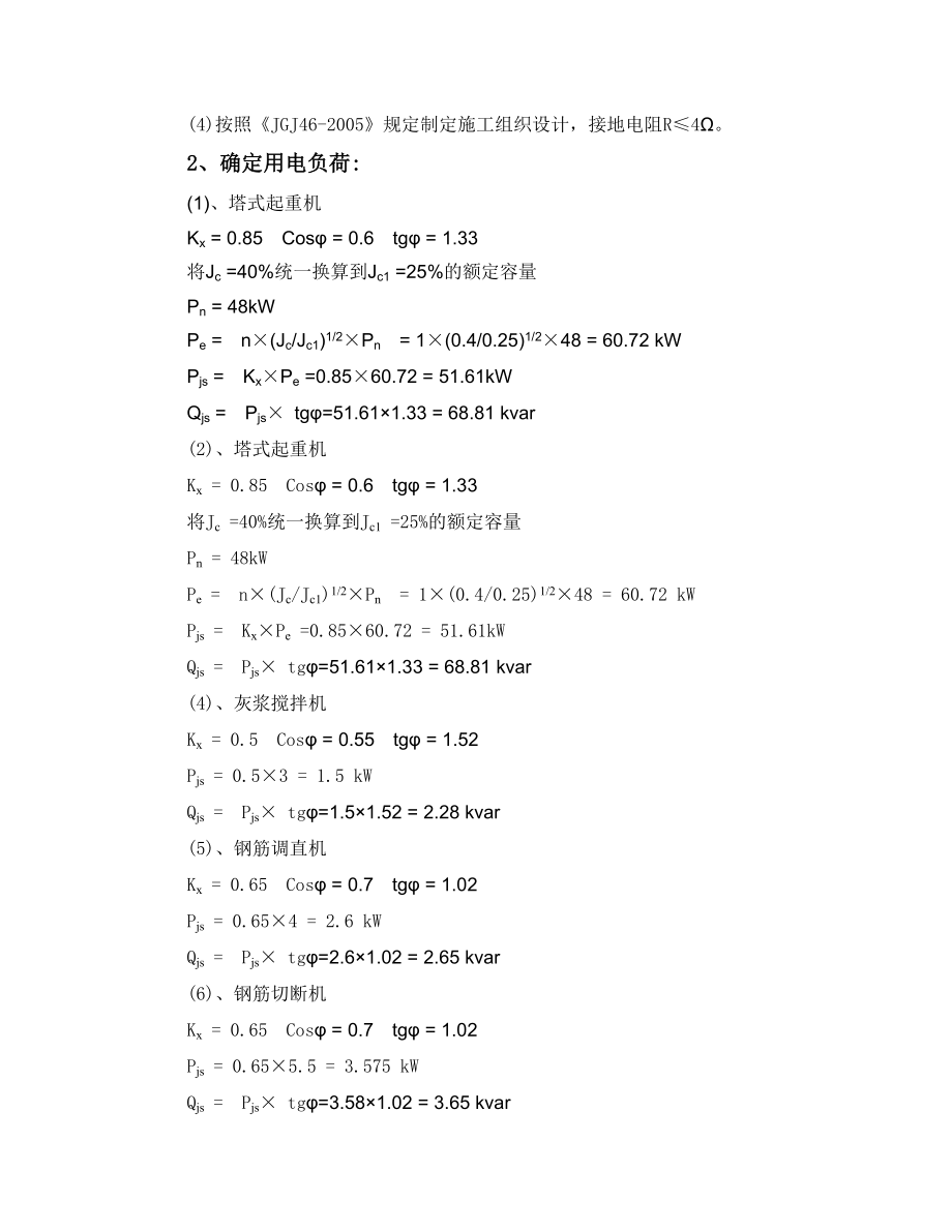 施工临时用电方案_第3页