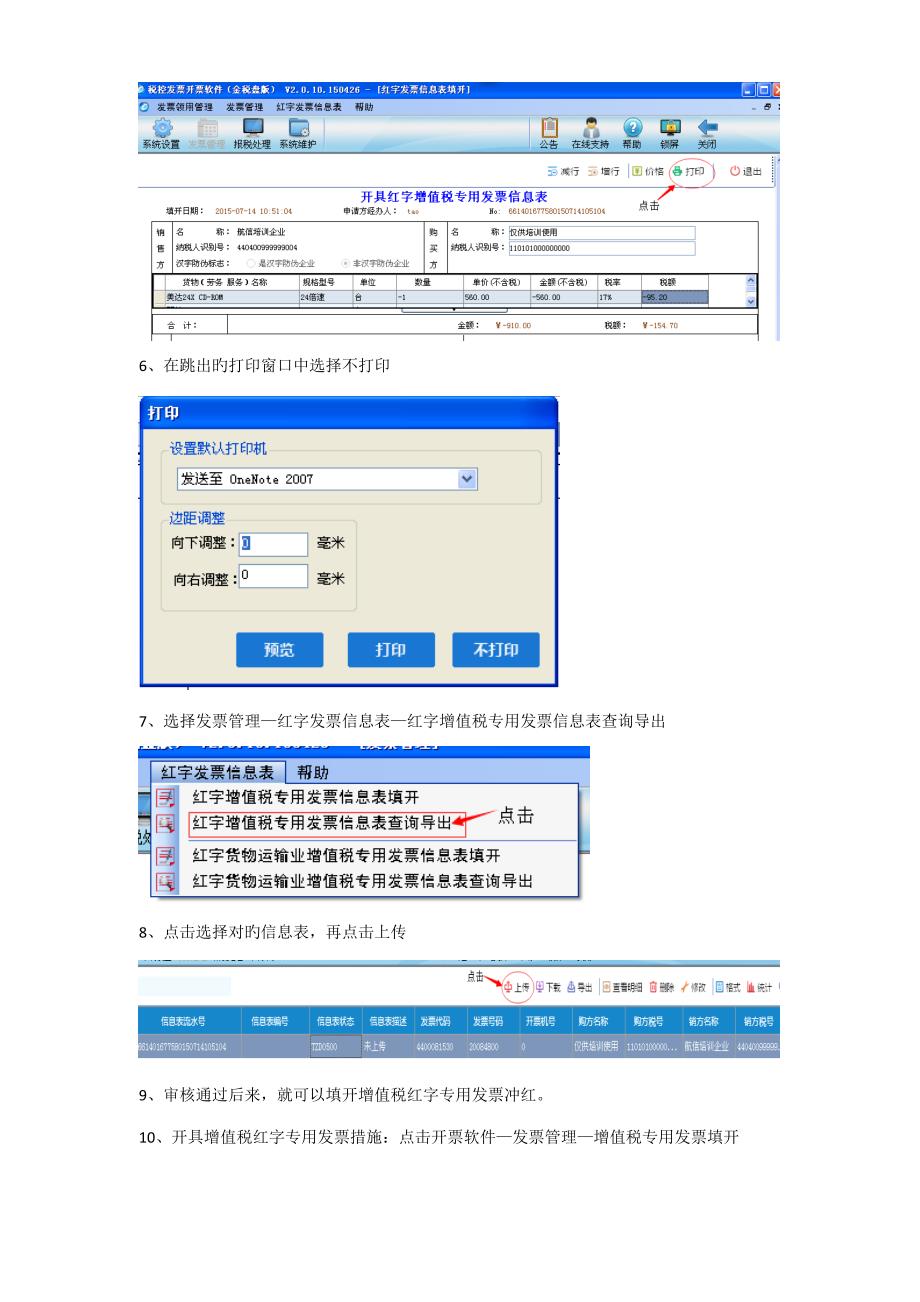 增值税发票销方购方红字冲销标准流程_第5页