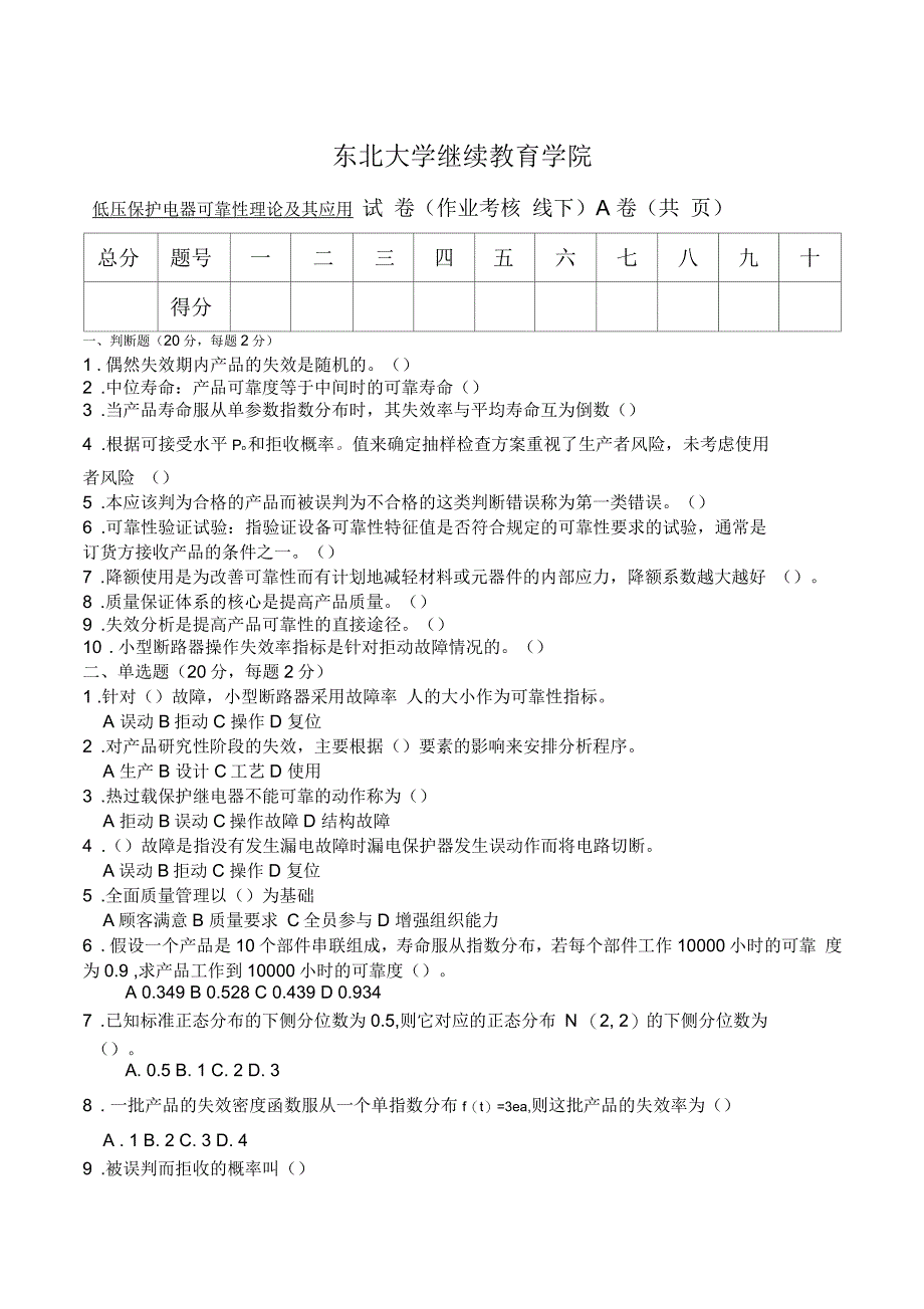 低压保护电器可靠性理论及其应用_第1页