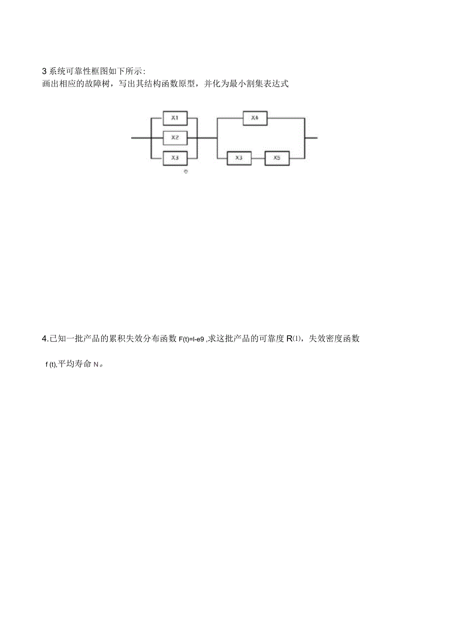 低压保护电器可靠性理论及其应用_第4页