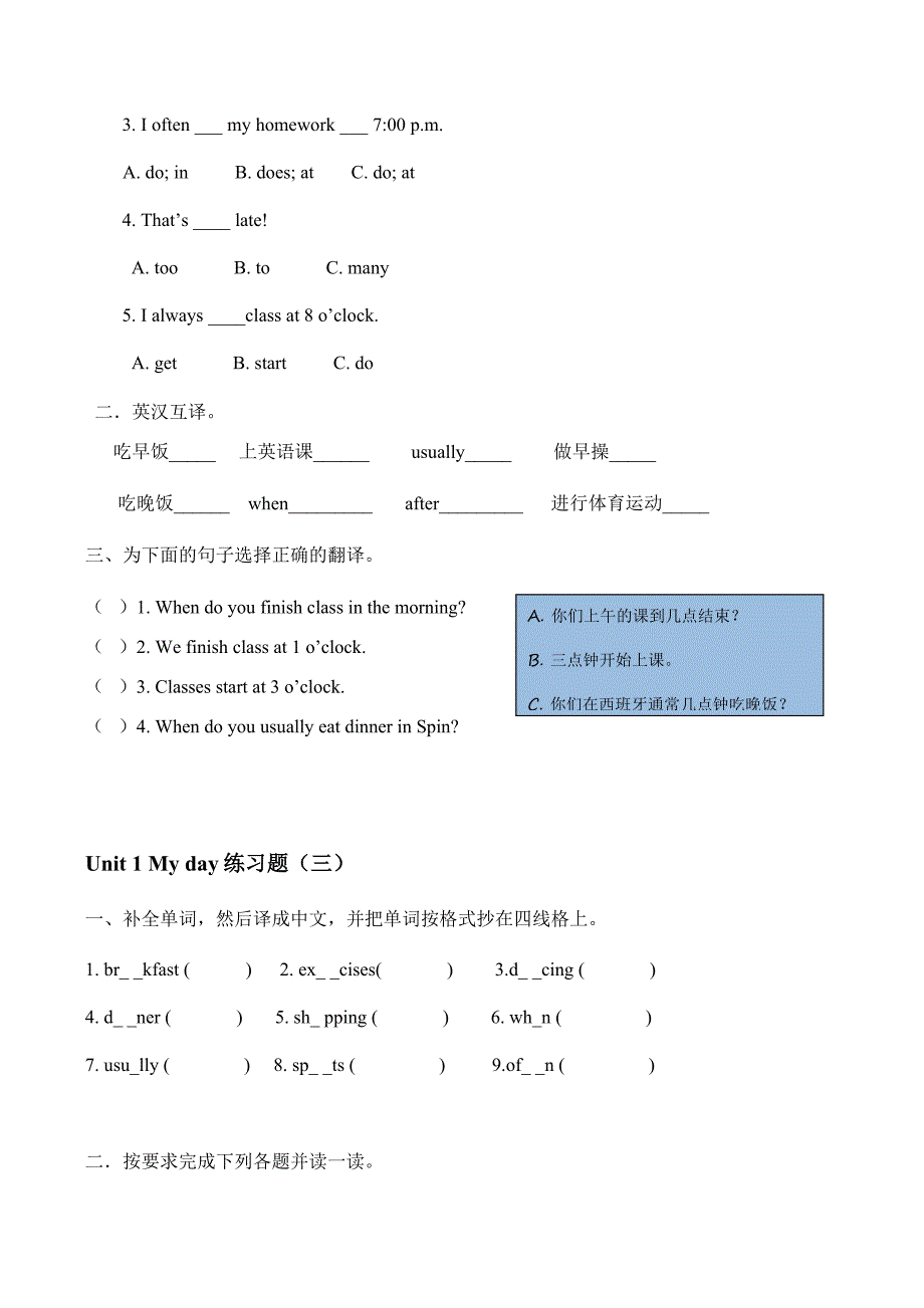 人教版五年级下册UnitMyday练习题3套_第4页