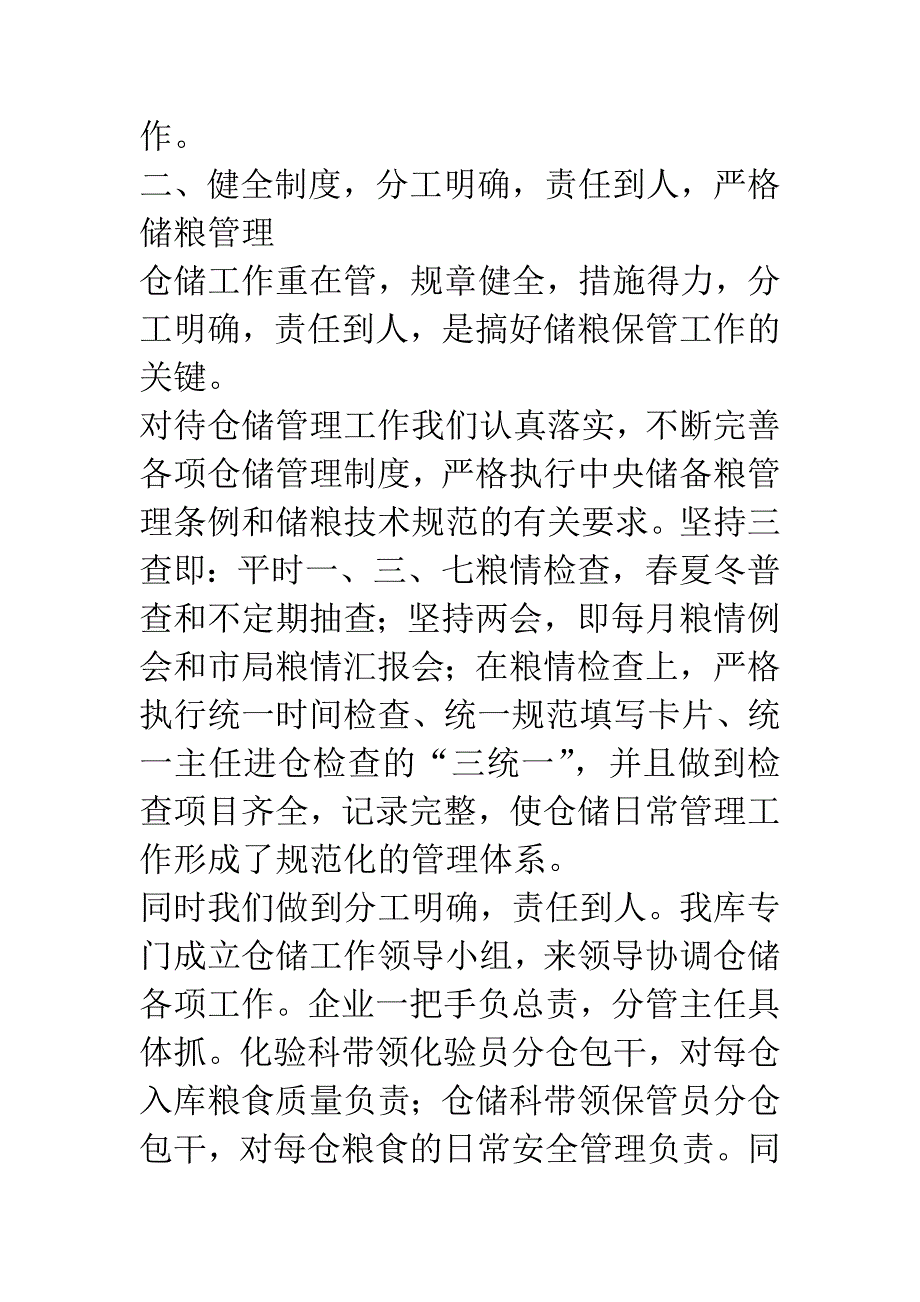 粮食储备库工作经验.docx_第3页