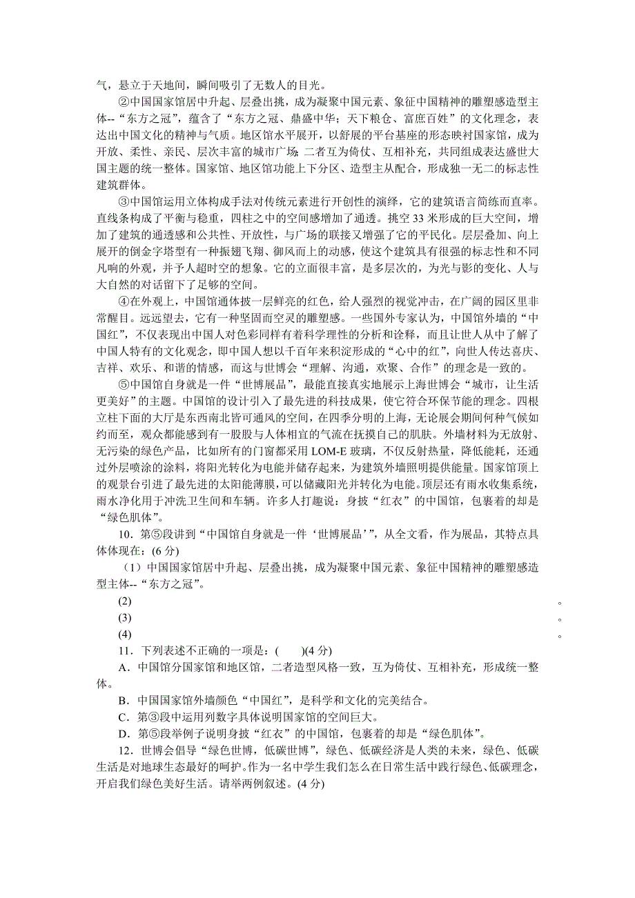 广东省汕头市澄海区2011年初中毕业模拟考.doc_第3页