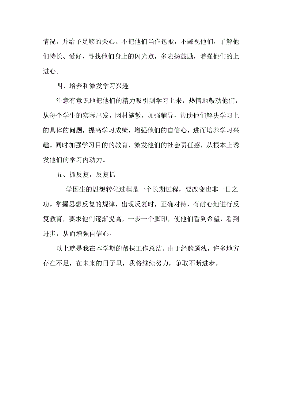 学困生转化实施方案.doc_第4页