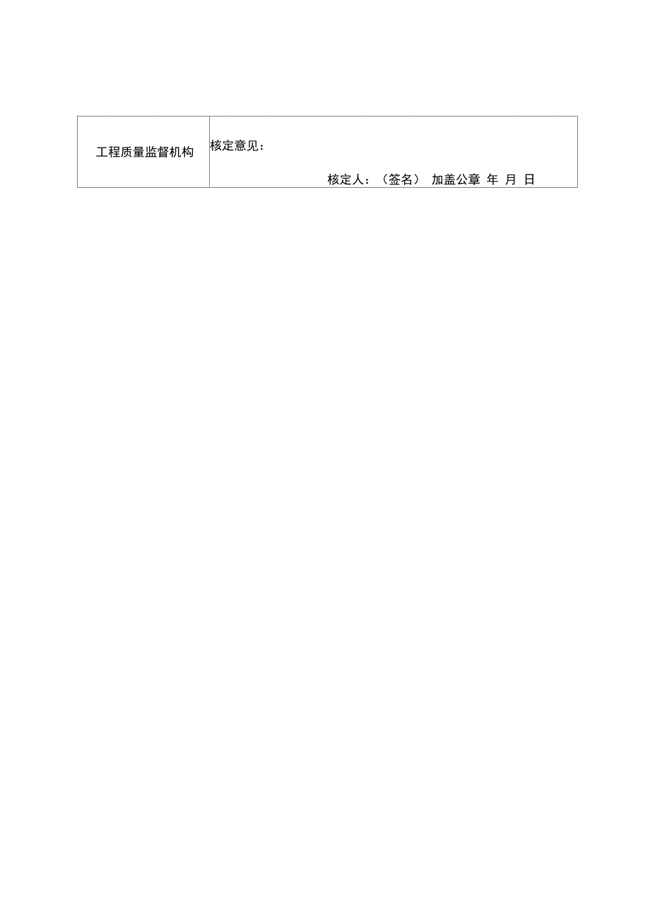 水利工程外观质量评定表_第4页