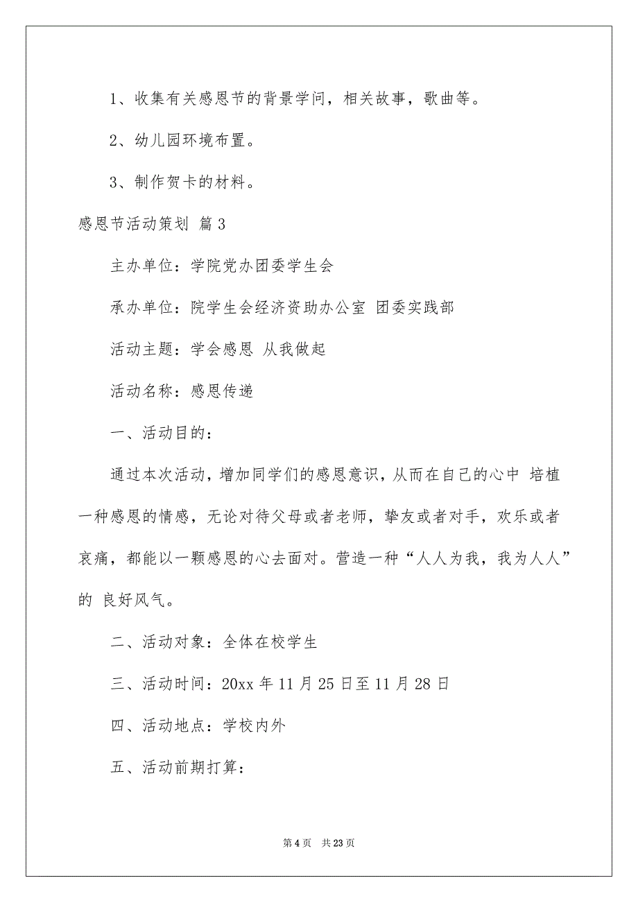 感恩节活动策划范文汇总八篇_第4页