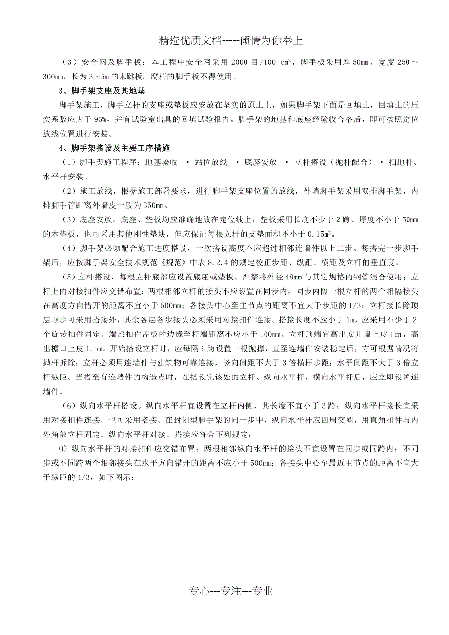 扣件式钢管脚手架搭设中的安全技术_第3页