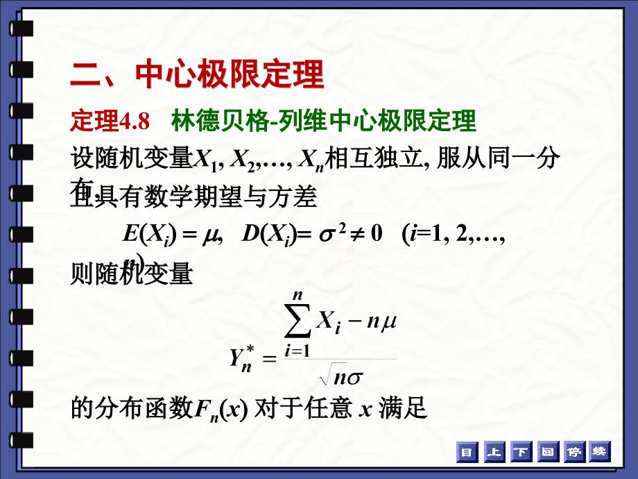 概率论与统计42中心极限定理课件_第4页