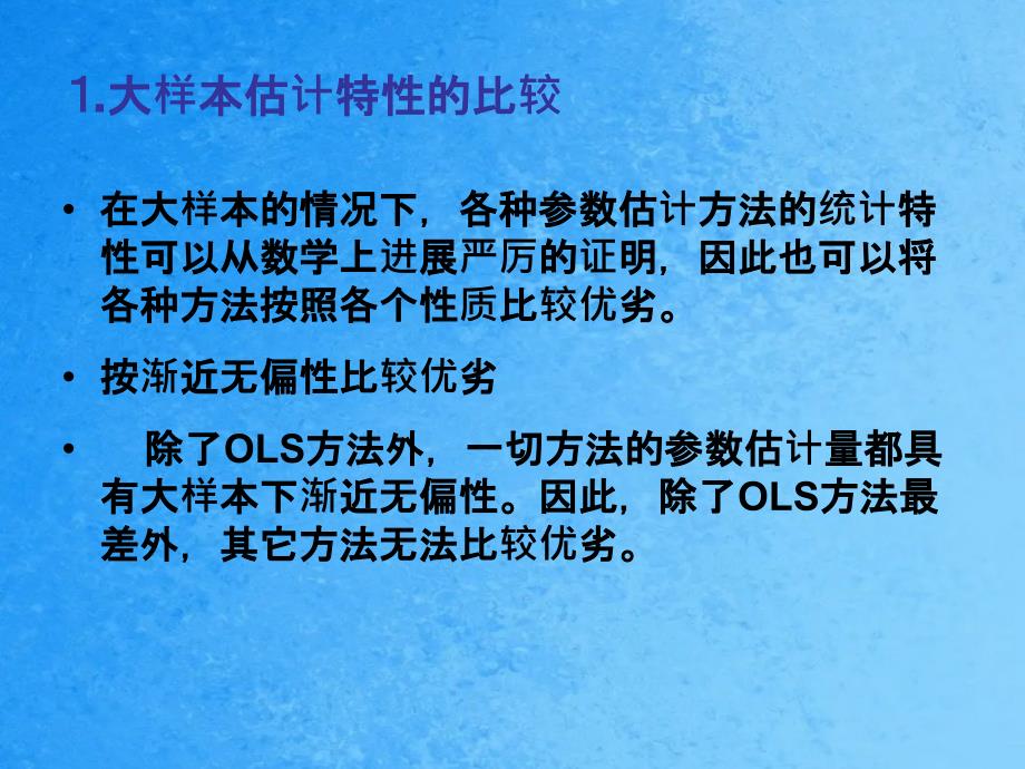 计量经济学第4章联立方程模型的估计方法选择与模型检验ppt课件_第3页