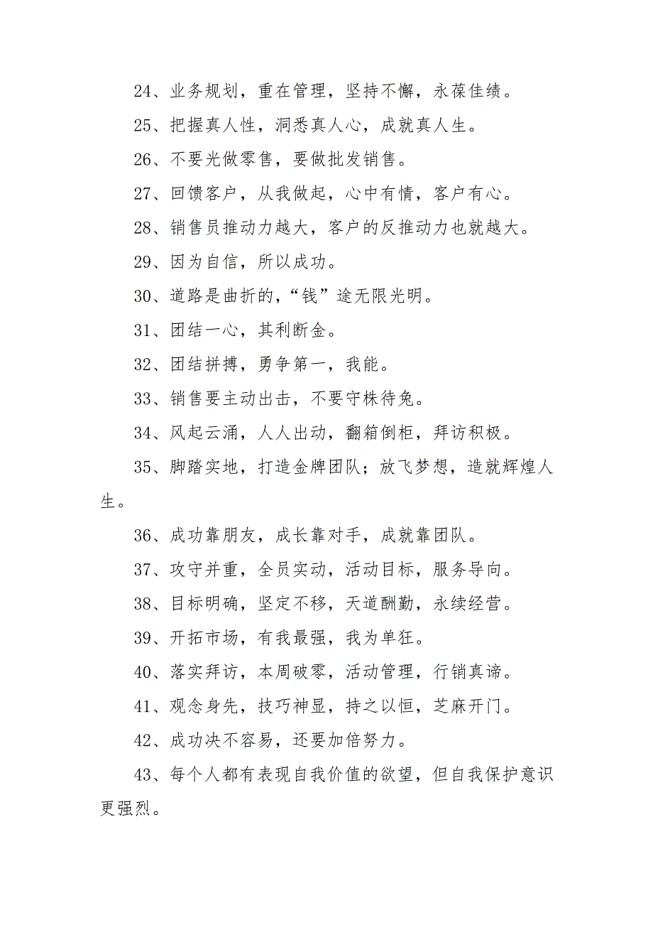 销售激励口号.doc_第4页