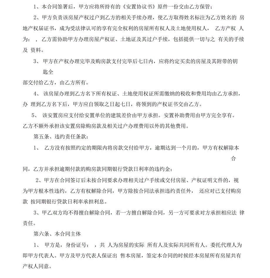 安置房买卖合同详细版本_第4页