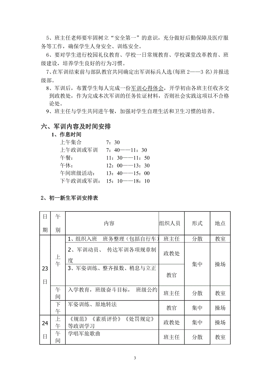 黄岗中学2012级初一新生入学教育暨军训活动方案.doc_第3页