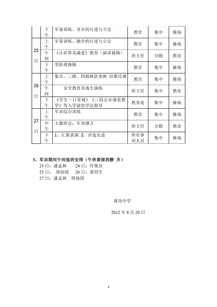 黄岗中学2012级初一新生入学教育暨军训活动方案.doc_第4页