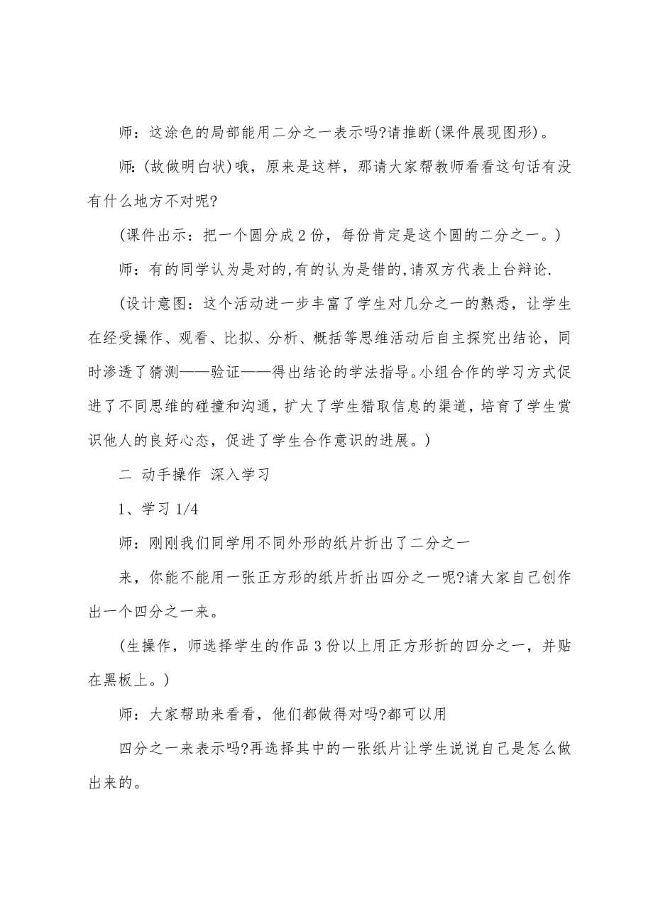 北师大版三年级数学上册教案.docx_第5页