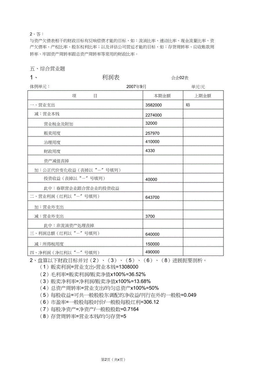 2023年财务分析A答案.docx_第3页