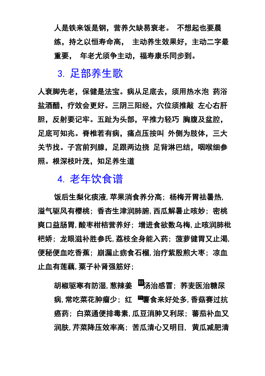 养生长寿歌诀_第2页