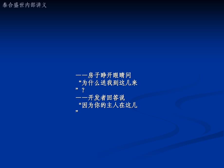 《房地产项目种卖》PPT课件.ppt_第2页