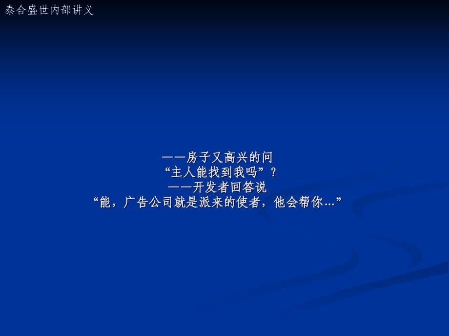 《房地产项目种卖》PPT课件.ppt_第5页