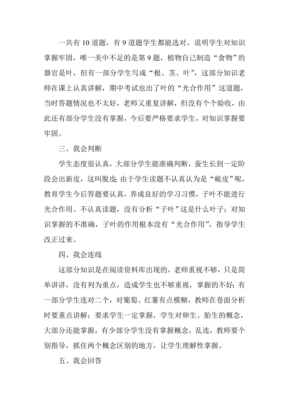 小学科学期中测试卷面分析.doc_第2页