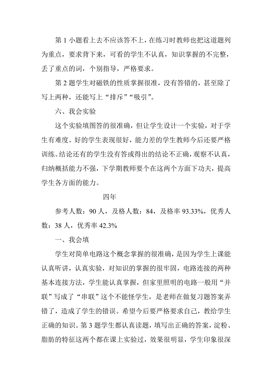 小学科学期中测试卷面分析.doc_第3页